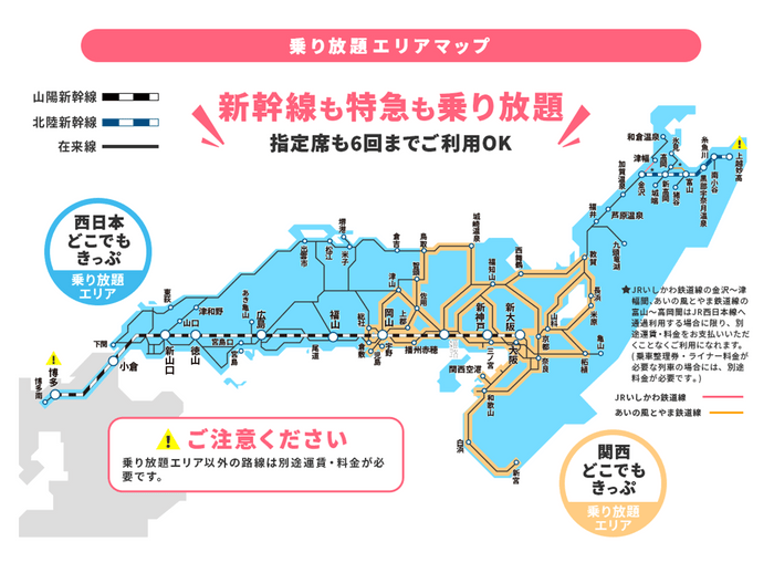 ＪＲ西日本全線の新幹線、特急、普通列車の普通車自由席一日乗り放題 - 新幹線/鉄道切符