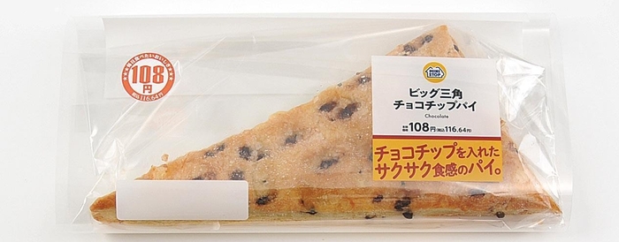 ビッグ三角チョコチップパイパッケージ画像(画像はイメージです。)