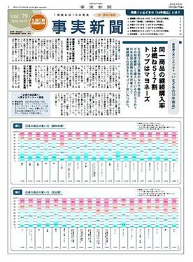 事実新聞79号紙面