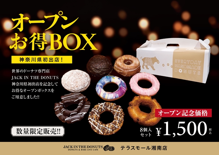 オープン限定お得BOX