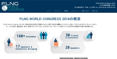 国際会議 「FLNG世界会議 2016」（IQPC Worldwide Pte Ltd主催）の参加お申込み受付開始