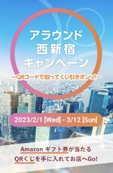東京都・5G等先端技術サービスプロジェクト事業 〈ITのチカラで西新宿を賑わいのある街へ〉 乗換案内アプリのジョルダンとQRコードのデンソーウェーブ、 西新宿の活性化を目指したプロジェクトに参画