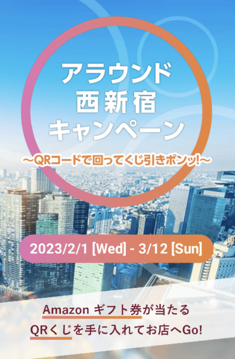 キャンペーンサイト