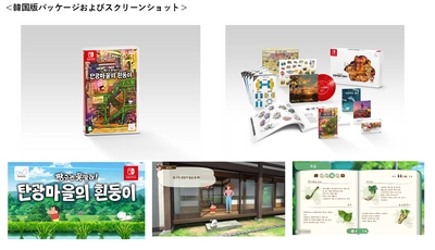 Nintendo Switchソフト【クレヨンしんちゃん『炭の町のシロ』】 アジア版を韓国、台湾、香港にて本日発売