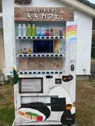 進化が止まらない！可能性が広がるグルメ自動販売機　 関東初、すぐに食べられる“手作りおにぎらず”の自販機が 千葉・長生村に登場