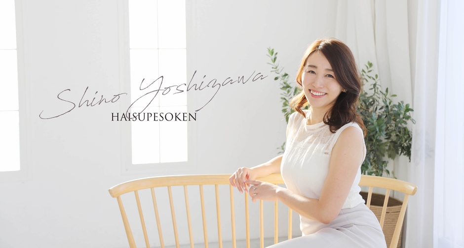 ハイスペ総研所長 吉沢 詩乃