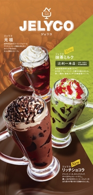 “のむ、たべる、まぜる。”「ジェリコ」