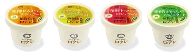 『ロアレ 発酵野菜のジェラート』左から「発酵にんじん」「発酵かぼちゃ」「発酵トマト」「発酵ほうれん草」