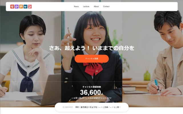 新入試科目「情報I」全範囲を無料で学べるWebサイト開設 　授業動画を100本以上公開している日本一のIT講師が運営