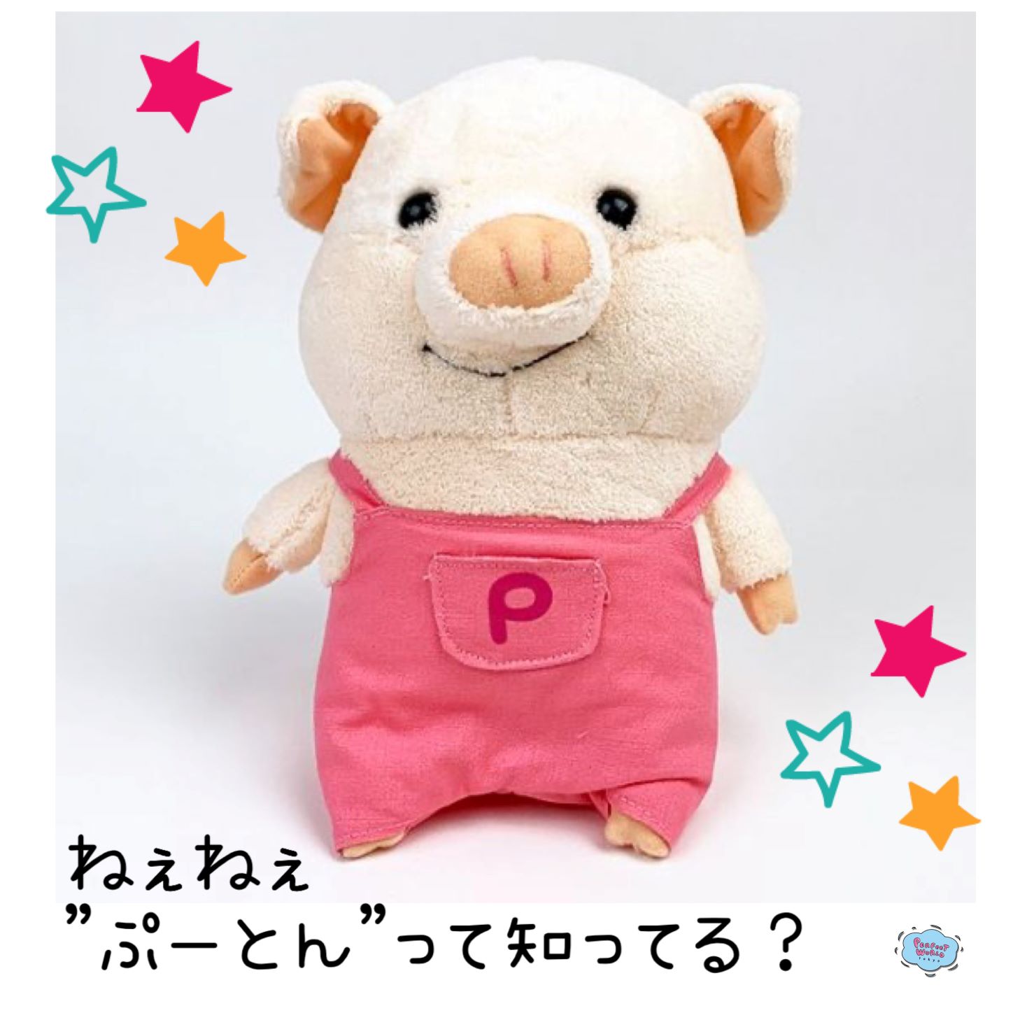 人気の”ぷーとん”って知ってる？オーバーオールがトレードマークのぷー