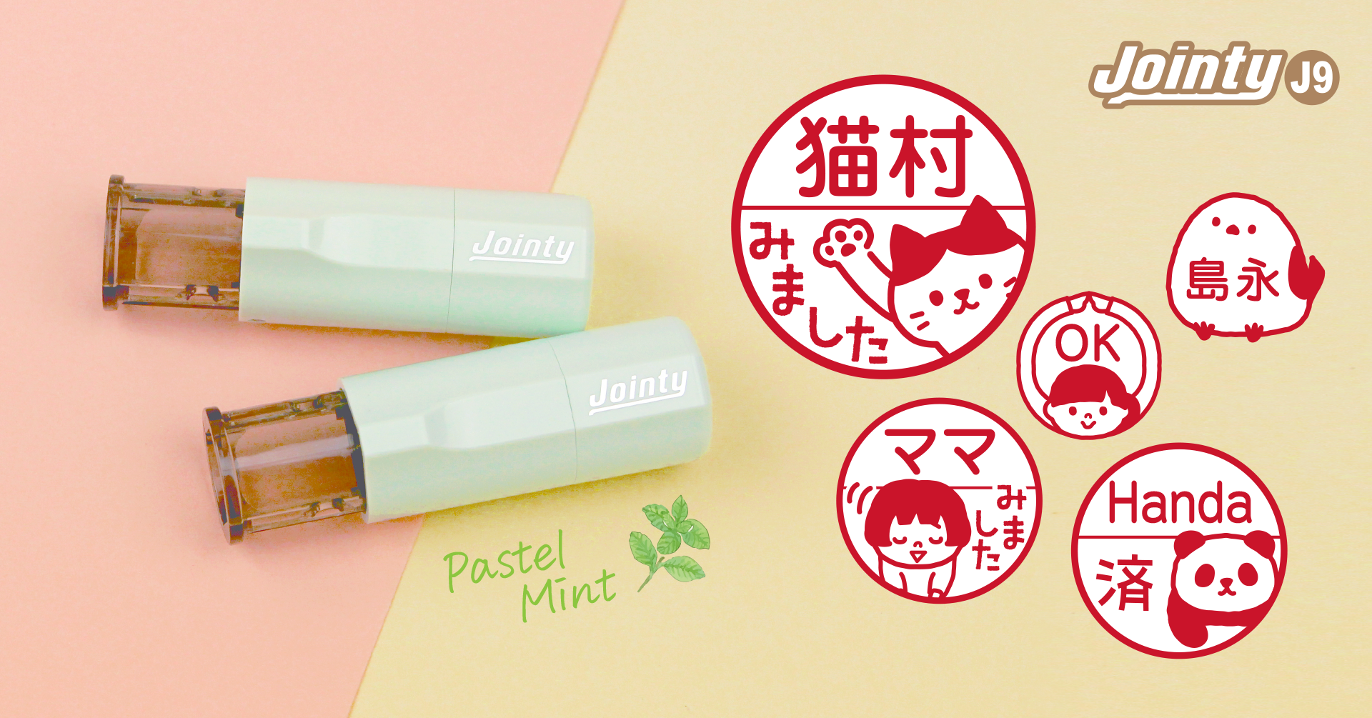 お子さまの連絡帳も、毎日の仕事印も“きゅん”と爽やかに。Jointy J9にシールDEネーム限定「パステルミント」新登場