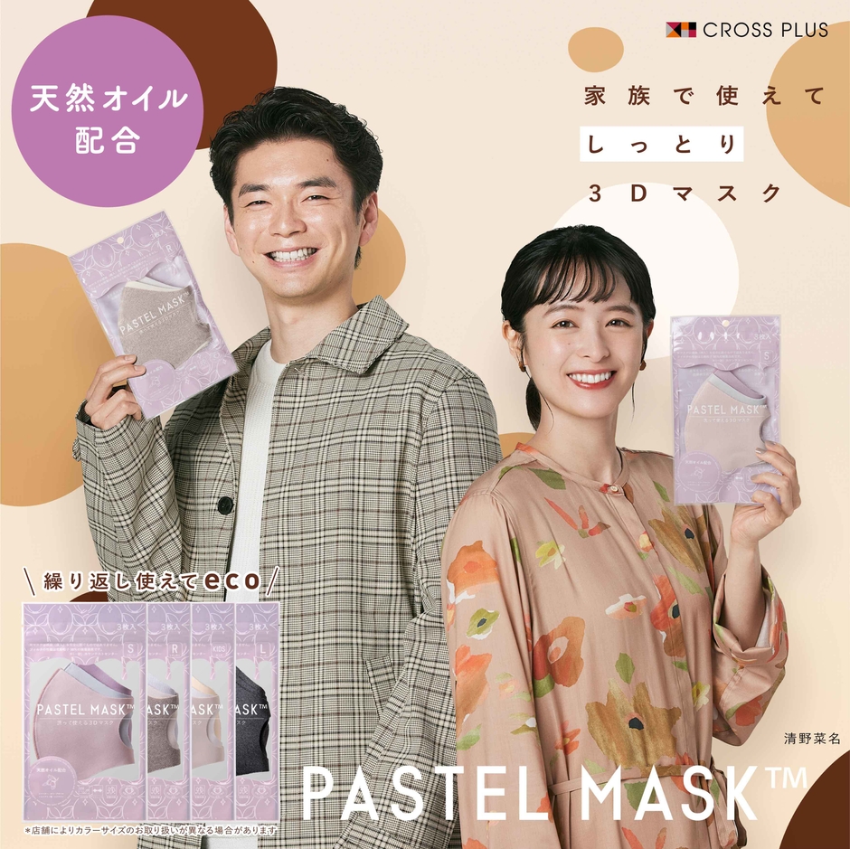 家族で使えて、しっとり、3Dマスク