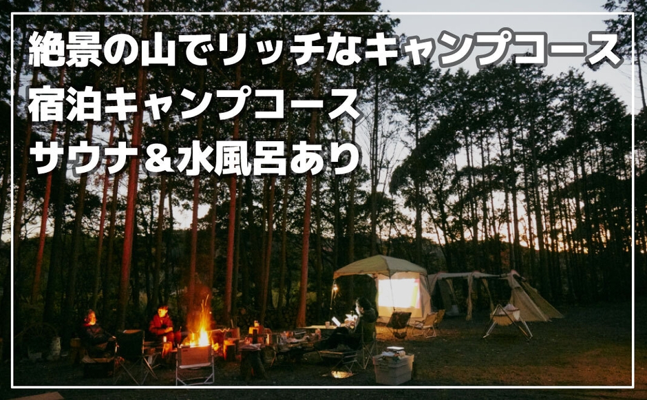 リターン：アウトドアコース