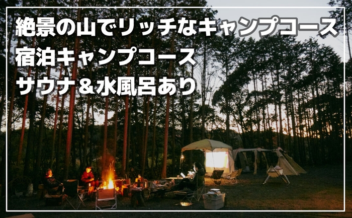 リターン:アウトドアコース