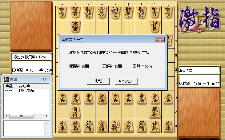 新機能!激指が生成した実戦次の一手