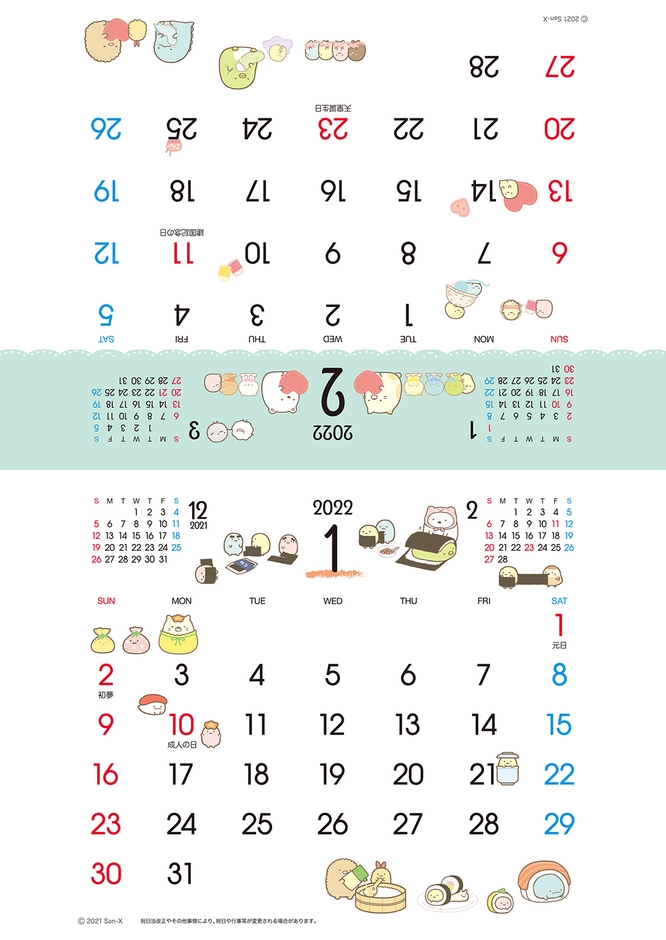 カレンダー1、2月