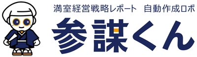 管理戸数拡大をめざす賃貸管理会社向け！ ビッグデータ・AIを駆使した「満室経営戦略レポート」を 作成できる「参謀くん」を1月24日(月)発売！