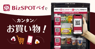 BizSPOTアプリ、お買い物決済機能を追加でテレワークをより便利に｜株式会社アクセア