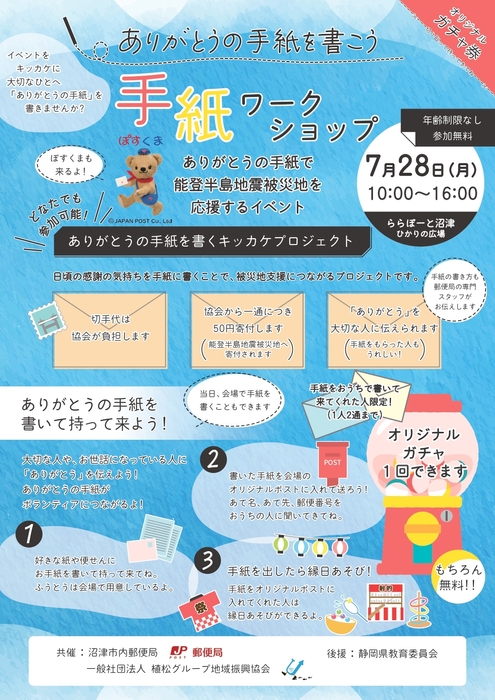 ありがとうの手紙プロジェクト ららぽーとイベント2025チラシ