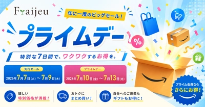 【Amazonプライムデー】最大24%OFF！　健康と美容をサポートするブランド「フレージュ」の人気2商品をお得にゲット！　