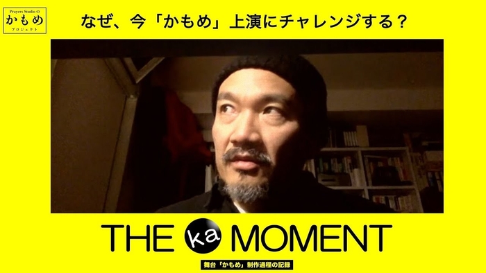 制作秘話満載「ka MOMENT」