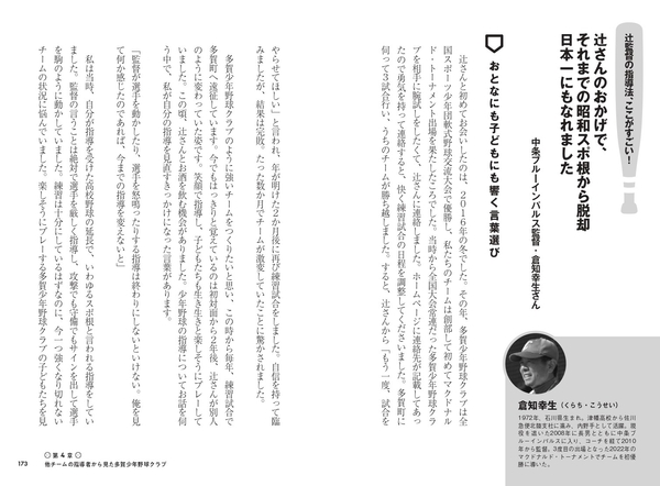 第4章　他チームの指導者から見た多賀少年野球クラブ