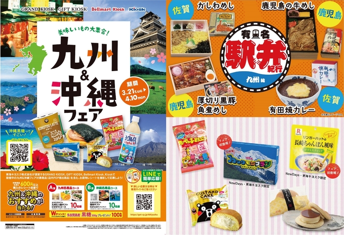 九州&沖縄フェア ビジュアル