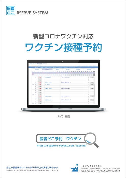 ワクチン予約システム 資料