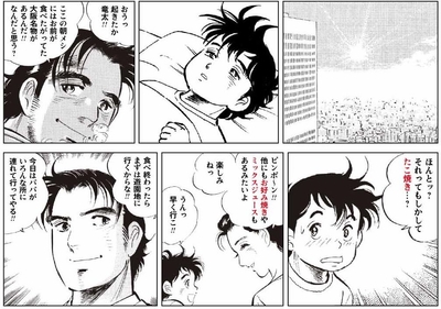 第3話 金太郎、家族旅行に行く。