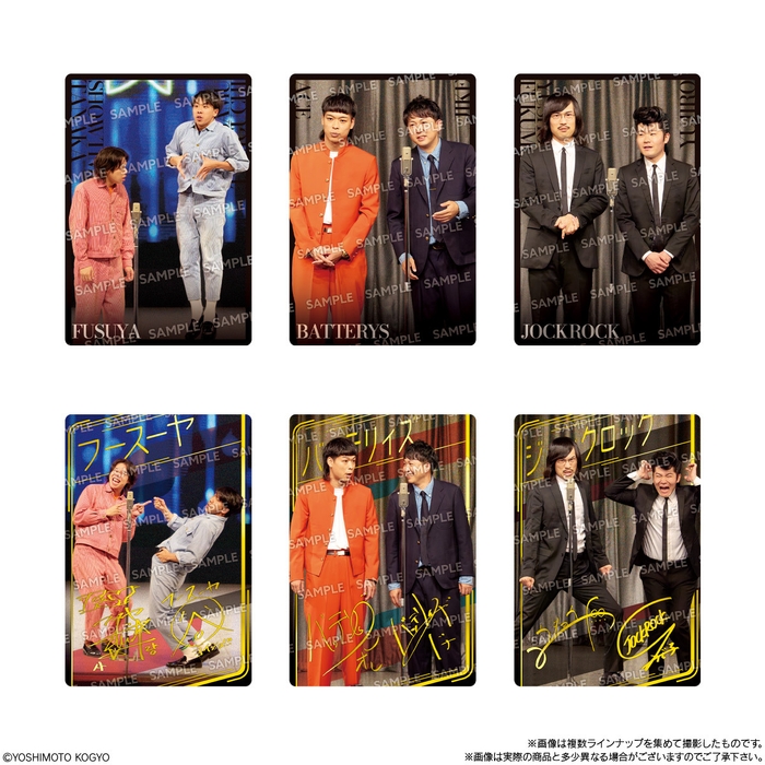 よしもと漫才コレクション ツインウエハース(シール ラインナップ5)