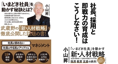 Amazon1位【新刊】『社長、採用と即戦力の育成はこうしなさい!』3月2日(火)発売！