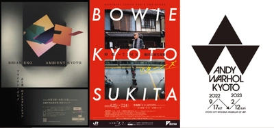 2022年・京都 近現代の音楽とアートシーンをリードした偉人たちに 焦点を当てた展覧会が相次ぎ開幕