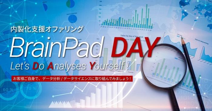 BrainPad DAYイメージ画像