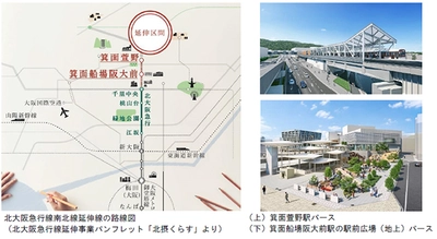 北大阪急行電鉄南北線延伸線 （千里中央駅～箕面萱野駅）を 『2023年度末（令和5年度末）に開業』します