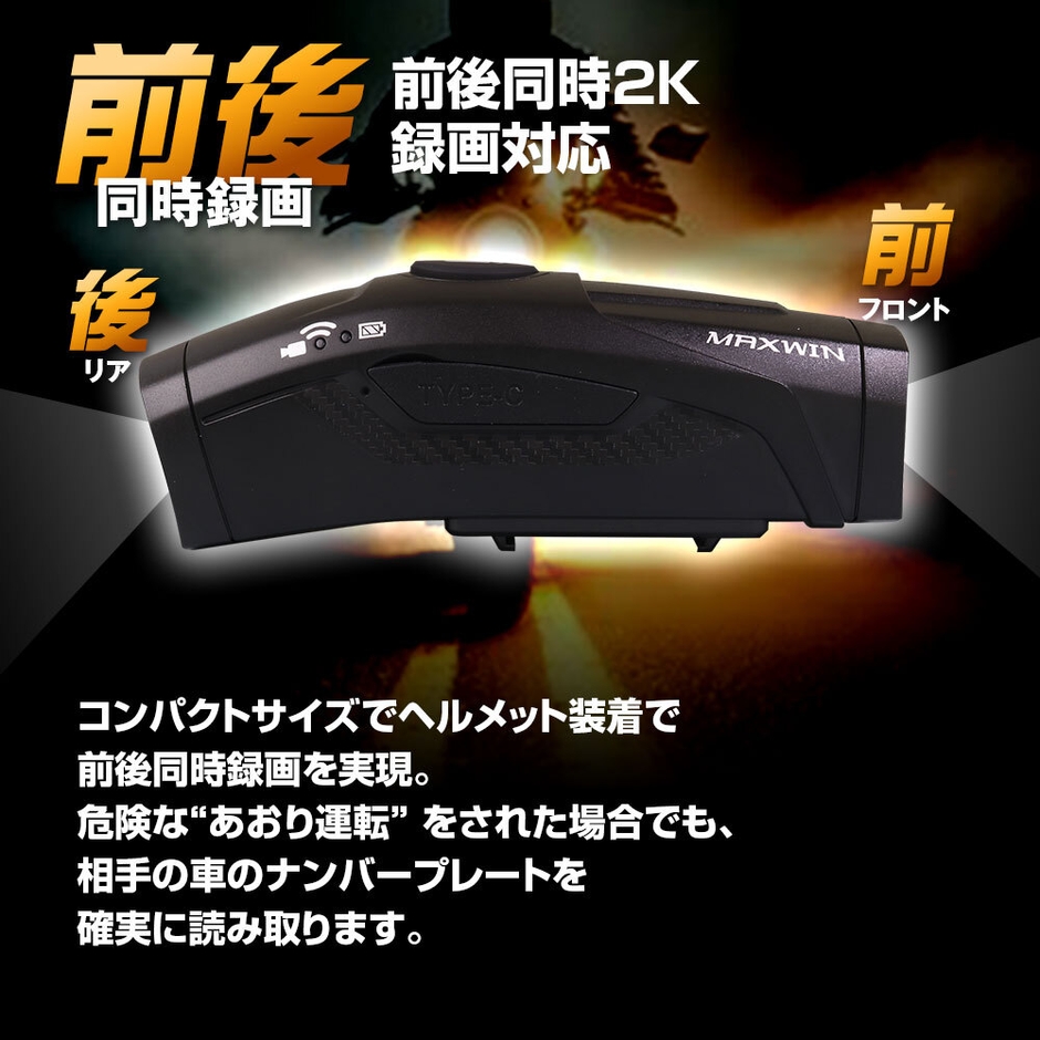 前後同時2K録画対応