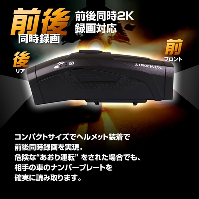 前後同時2K録画対応