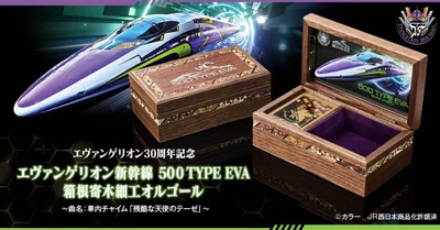 エヴァンゲリオン新幹線の車内チャイムがオルゴールに！ 「500 TYPE EVA」と伝統工芸・箱根寄木細工の共演！