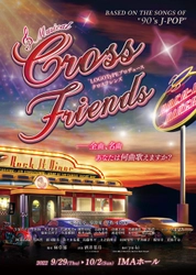 90’s J-POPの名曲で彩るオリジナルミュージカル・待望の再演　LOGOTyPEプロデュース　ミュージカル「クロスフレンズ」上演決定！カンフェティにてチケット発売