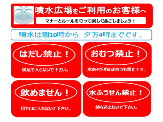 ※2021年度は終了しました※【汐入公園】噴水施設の利用について