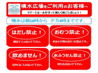 ※2021年度は終了しました※【汐入公園】噴水施設の利用について