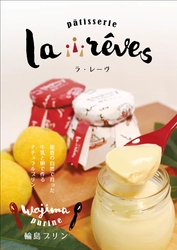 能登半島産の鶏卵と牛乳で作った「輪島プリン」登場！ プリン専門店『la reves』が石川で3月24日オープン