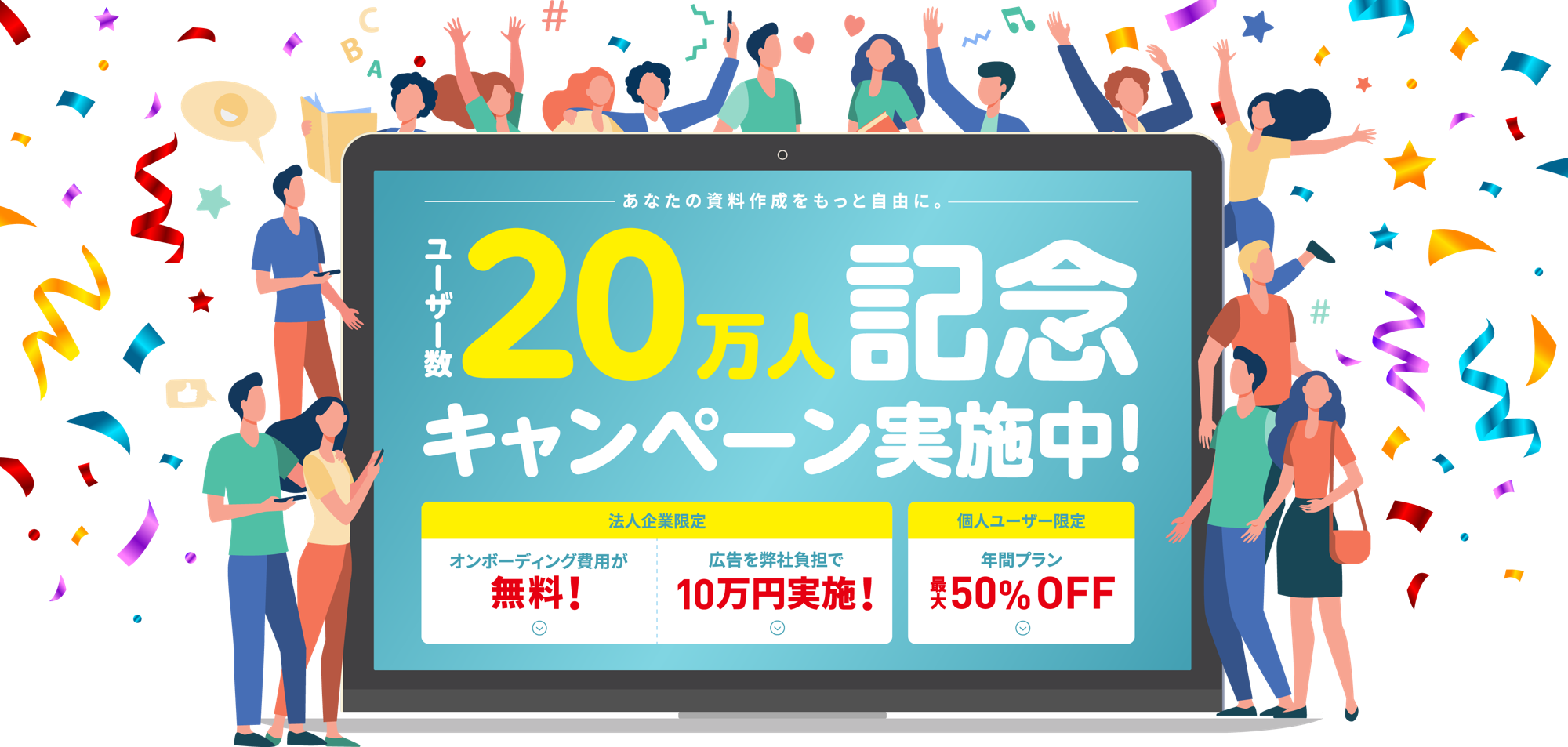 【イルシル】ユーザー数20万人突破記念〈3大キャンペーンをご紹介！〉