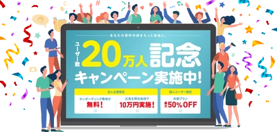 【イルシル】ユーザー数20万人突破記念〈3大キャンペーンをご紹介！〉