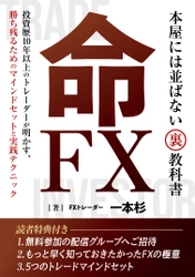 現役FXトレーダー　5月12日(日)に 販売開始した初めての電子書籍『命FX』 Amazon Kindleランキング　11部門で1位を獲得！