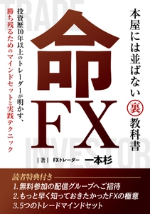 現役FXトレーダー　5月12日(日)に 販売開始した初めての電子書籍『命FX』 Amazon Kindleランキング　11部門で1位を獲得！