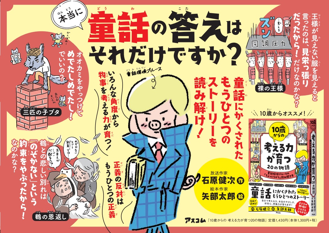 10歳から育てたい「考える力」をつけるのに最適、と親世代から選ばれた