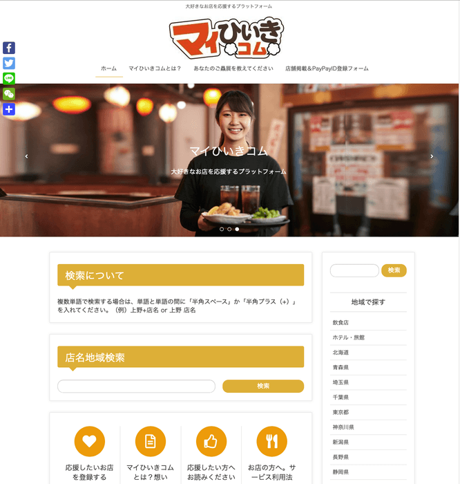 マイひいきコム トップページ