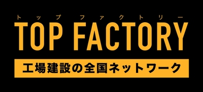 トップファクトリー(TM)ロゴ