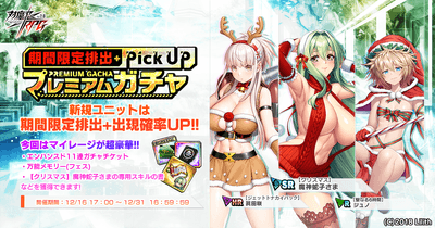 期間限定ピックアッププレミアムガチャ