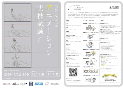 アニメCGプロダクションが、 あなたの3DCGアニメーションスキルを測る！